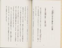 心の王者を目指して　-1993年幸福の科学第4回大講演会-