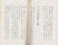 心の王者を目指して　-1993年幸福の科学第4回大講演会-
