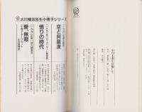 心の王者を目指して　-1993年幸福の科学第4回大講演会-