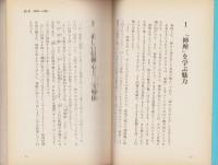 神理の学び方　-知的信仰生活のすすめ-