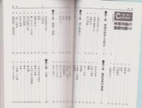 神理用語の基礎知識100
