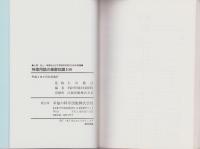 神理用語の基礎知識100