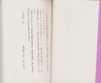 真説・八正道　-自己変革のすすめ-