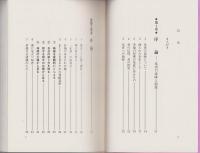 真説・八正道　-自己変革のすすめ-