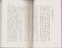 真説・八正道　-自己変革のすすめ-