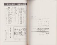 真説・八正道　-自己変革のすすめ-