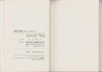 神理学要論　-新時代を拓く叡智の探究-
