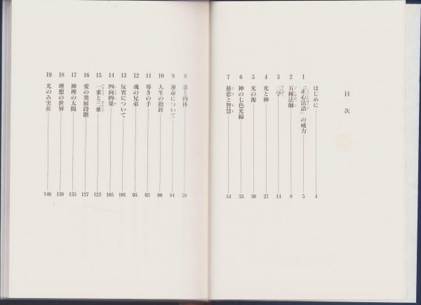 幸福の科学の後継者像について (OR BOOKS) | 大川 隆法×大川