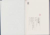 正心法語講義　-1992年新春特別セミナー-