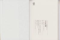 正心法語講義　-1992年新春特別セミナー-