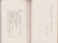 谷口雅春霊示集　-人類幸福化と無限供給の原理-　心霊ブックス