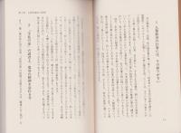 谷口雅春霊示集　-人類幸福化と無限供給の原理-　心霊ブックス