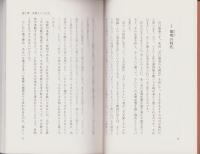谷口雅春　光はここに　-実相世界の真実の姿-　心霊ブックス