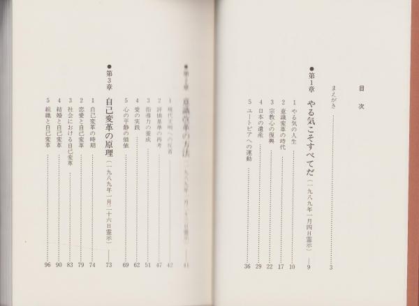 高橋信次のやる気の革命 -限界突破の方法論- 心霊ブックス | 大川隆法