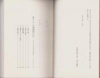 高橋信次の愛の讃歌　-あなたの心を幸福にする-　心霊ブックス
