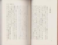 高橋信次の愛の讃歌　-あなたの心を幸福にする-　心霊ブックス