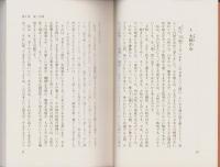 天照大神の降臨　-すべての日本人への憂国の神示-　心霊ブックス