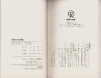 天照大神の降臨　-すべての日本人への憂国の神示-　心霊ブックス