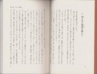 ゼウス霊示集　-今、復活する全智全能の神-　心霊ブックス