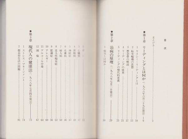 エドガー・ケイシー霊示集 -巨大霊能者の新リーディング- 心霊ブックス