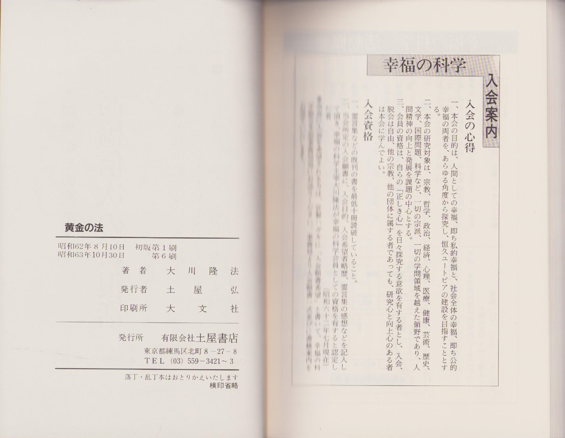 中古】 黄金の法 新文明を開く釈迦の英知/つちや書店/大川隆法