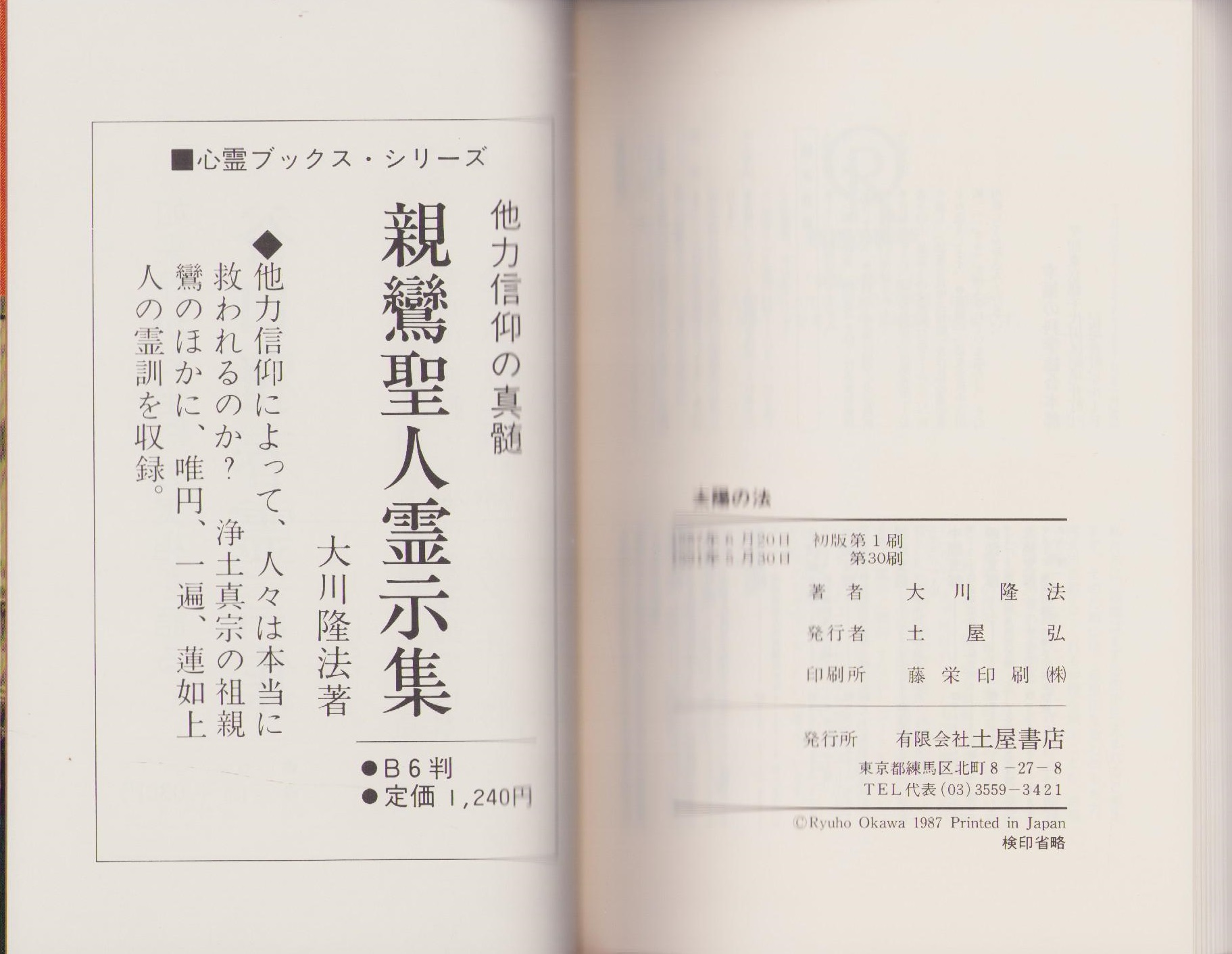 太陽の法: 新時代を照らす釈迦の啓示 (角川文庫 お 12-1) | 大川
