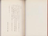 信仰と情熱　-プロ伝道者の条件-　心霊ブックス