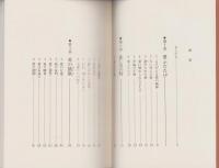 愛から祈りへ　-よみがえるヘルメスの光-　心霊ブックス