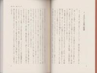 愛から祈りへ　-よみがえるヘルメスの光-　心霊ブックス