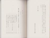 人を愛し、人を生かし、人を許せ。　-豊かな人生のために-　心霊ブックス