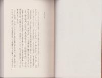 谷口雅春霊言集　-如来界から生命の実相を語る-　心霊ブックス