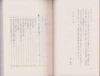 谷口雅春霊言集　-如来界から生命の実相を語る-　心霊ブックス