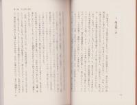 谷口雅春霊言集　-如来界から生命の実相を語る-　心霊ブックス