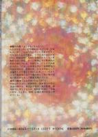 天照大神の霊言　-よみがえる日本の神々-