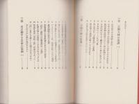 天照大神の霊言　-よみがえる日本の神々-
