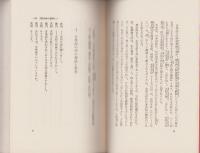 天照大神の霊言　-よみがえる日本の神々-