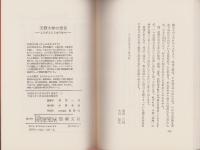 天照大神の霊言　-よみがえる日本の神々-