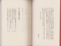 坂本龍馬の霊言　-もっと大きくもっと高く-