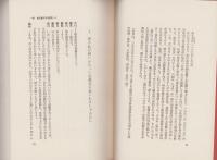 坂本龍馬の霊言　-もっと大きくもっと高く-