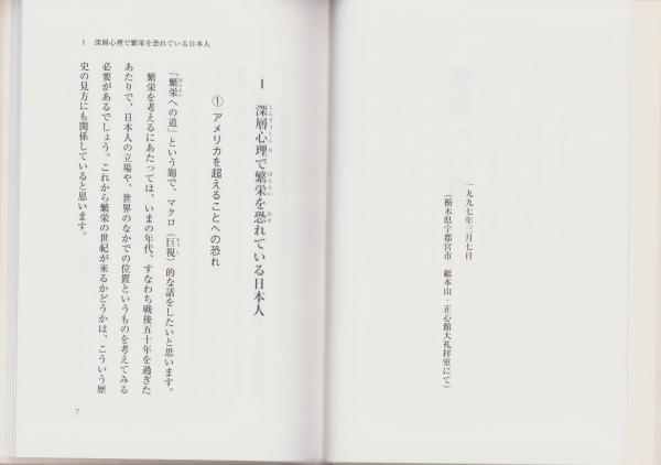 繁栄への道 -幸福の科学1997年宗教法人設立6周年記念講演-(大川