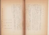 将門記　-研究と資料-