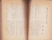 将門記　-研究と資料-