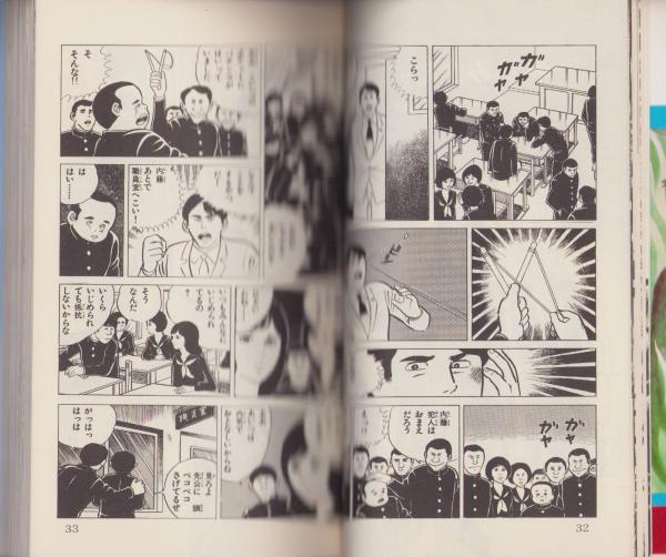 エコエコアザラク 2巻 -少年チャンピオン・コミックス-(古賀新一 エコエコアザラク 2巻 -少年チャンピオン・コミックス-(古賀新一