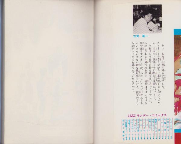 エコエコアザラク 3巻 -少年チャンピオン・コミックス-(古賀新一
