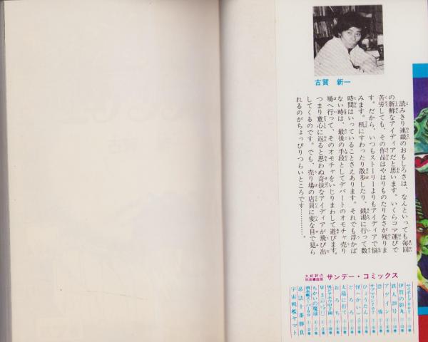 エコエコアザラク 7巻 -少年チャンピオン・コミックス-(古賀新一