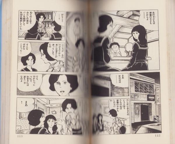古賀新一のフリマアイテム一覧