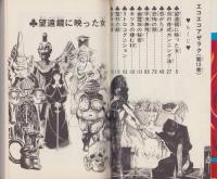 エコエコアザラク　13巻　-少年チャンピオン・コミックス-