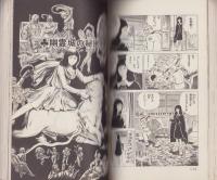 エコエコアザラク　13巻　-少年チャンピオン・コミックス-