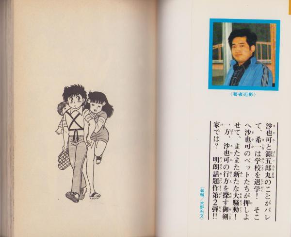 どっきり！エンジェル 2巻 -講談社コミックス- | 本山一城 | 講談社