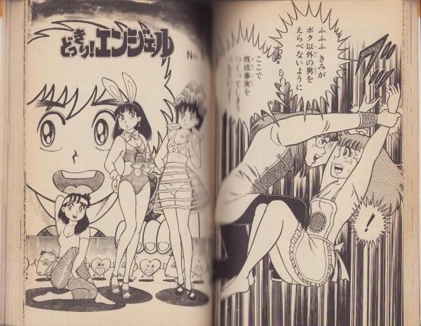 どっきり！エンジェル 2巻 -講談社コミックス- | 本山一城 | 講談社